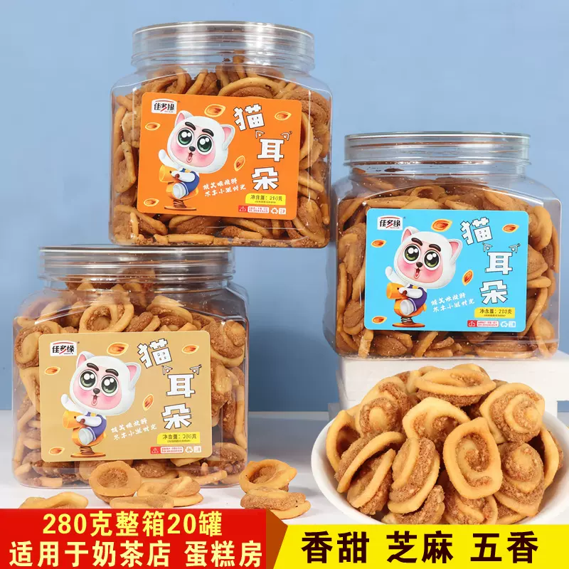 批发整箱12桶20桶280克猫耳酥休闲小零食桶装罐装猫耳朵小零食