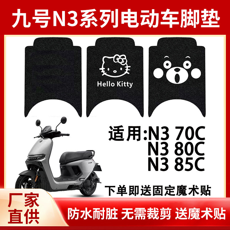 No. 9 N3 70C Foot Pads N3 80C Waterproof N3 85C Electric Vehicle Anti-Slip Pedal Wire Ring N3 Series No. 9 N3 70C Foot Pads N3 80C Waterproof N3 85C Electric Vehicle Anti-Slip Pedal Wire Ring N3 Series