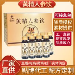 養顔集黄精人参は牡蠣ペプチド男性専用源メーカーが代理卸売りoeをサポートしています。