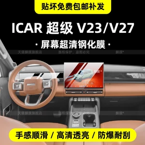 Suitable for 26 Models of Chery Icar Super V23/V27 Screen Tempered Film Interior Center Console Screen Protection Accessories