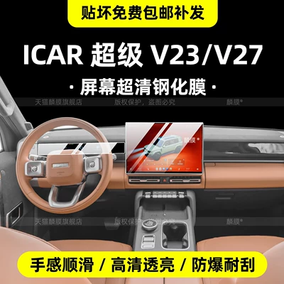 Interior Center Console Screen Protection — Car interior film