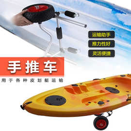 皮划艇拖车运输铝合金手推车配件充气轮折叠游艇船用游艇专用轻量