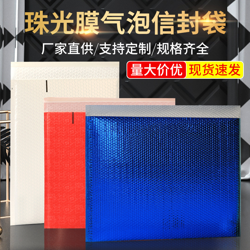 Wholesale color pearl film courier bubble bag can be designed LOGO…