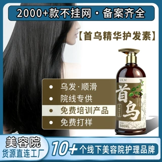 定制何首乌护发素护理头发干燥护发素香氛改善干枯毛燥加工厂贴牌