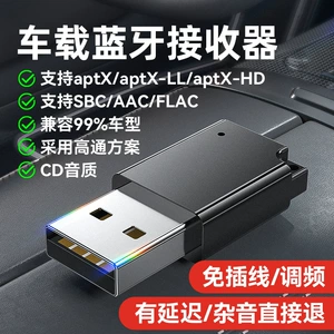 Qualcomm USB CAR Bluetooth Audio Receiver Car без потерь MP3 -плеер MP3 -плеер APTX Модуль модификации адаптера