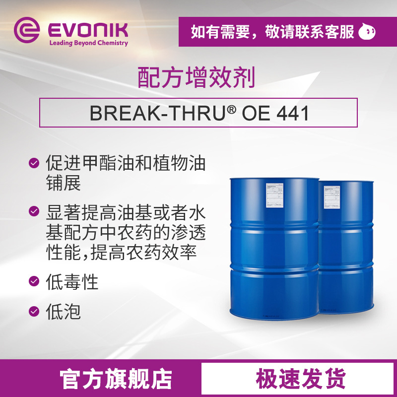 赢创博力通BREAK-THRU OE 441农用有机硅助剂 水稳定有机硅增效剂