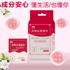 衣物去渍湿巾羽绒服免手洗清专用洁擦鞋便携式去油去污衣服一擦净