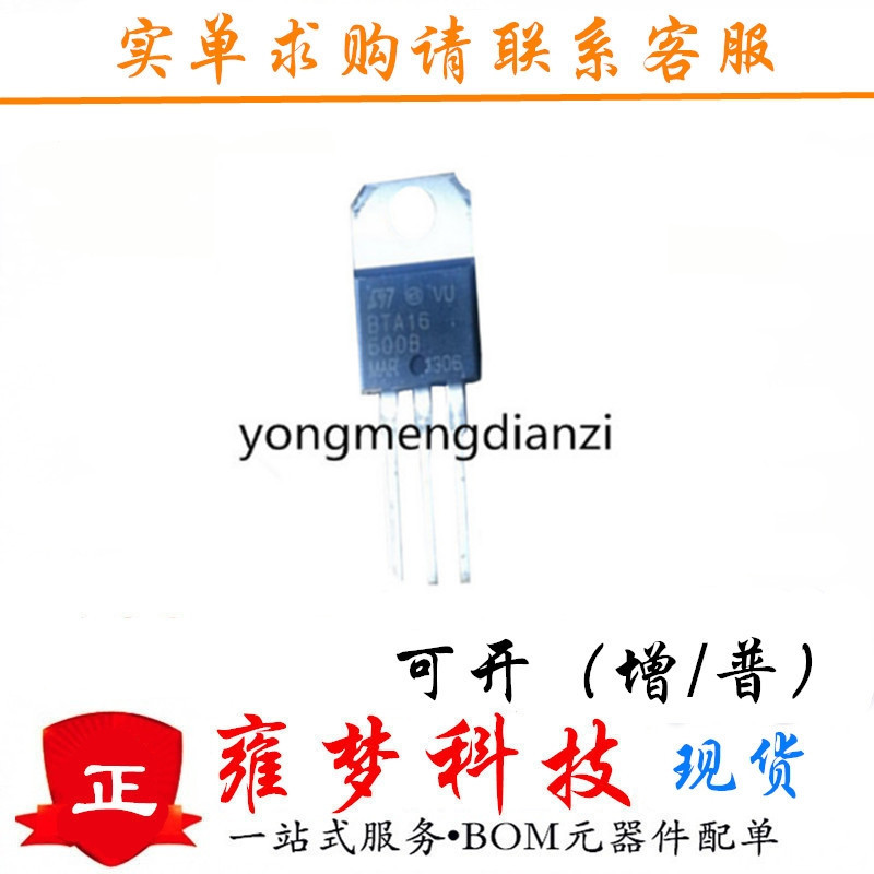 BTA16-600 TO-220封装 bta16-600b c 双向可控硅 全新现货 雍梦