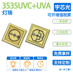 Factory direct 3535UVC lamp beads 265-280nm purple double wave ultraviolet sterilization high power lamp beads