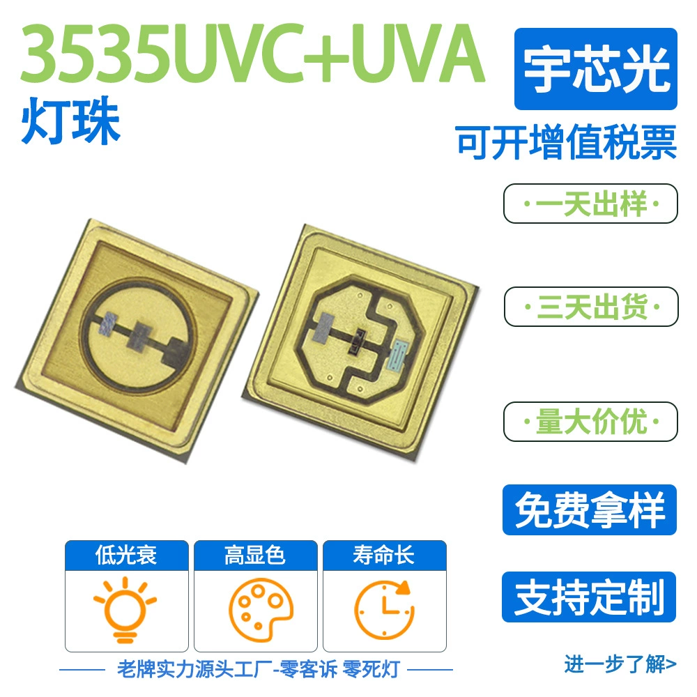 Фабрика прямой 3535UVC Ламповые бусины 265-280nm фиолетовые двойные волны ультрафиолетовой стерилизации Ламповые бусины высокой мощности