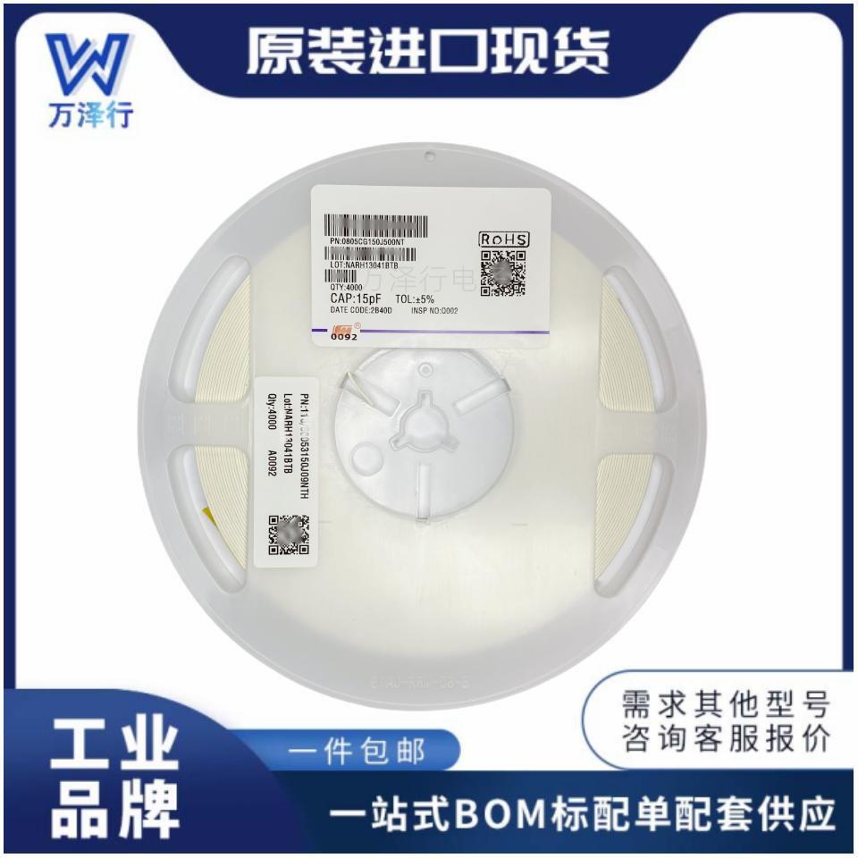 贴片电容0805 15pF ±5% 50V 0805CG150J500NT 电子元器件配单