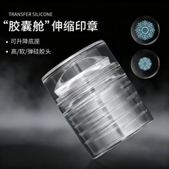 美甲印花工具胶囊舱伸缩印章 Nailseal旋转硅胶新款透明印章批发