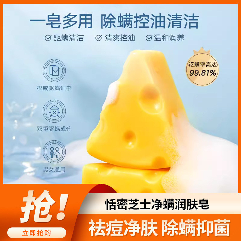 Tian Mi Cheese Mite Moisturizing Soap Moisturizing Skin Nourishing Moisturizing Oil Control Refreshing Facial Cleansing Soap Bath Soap