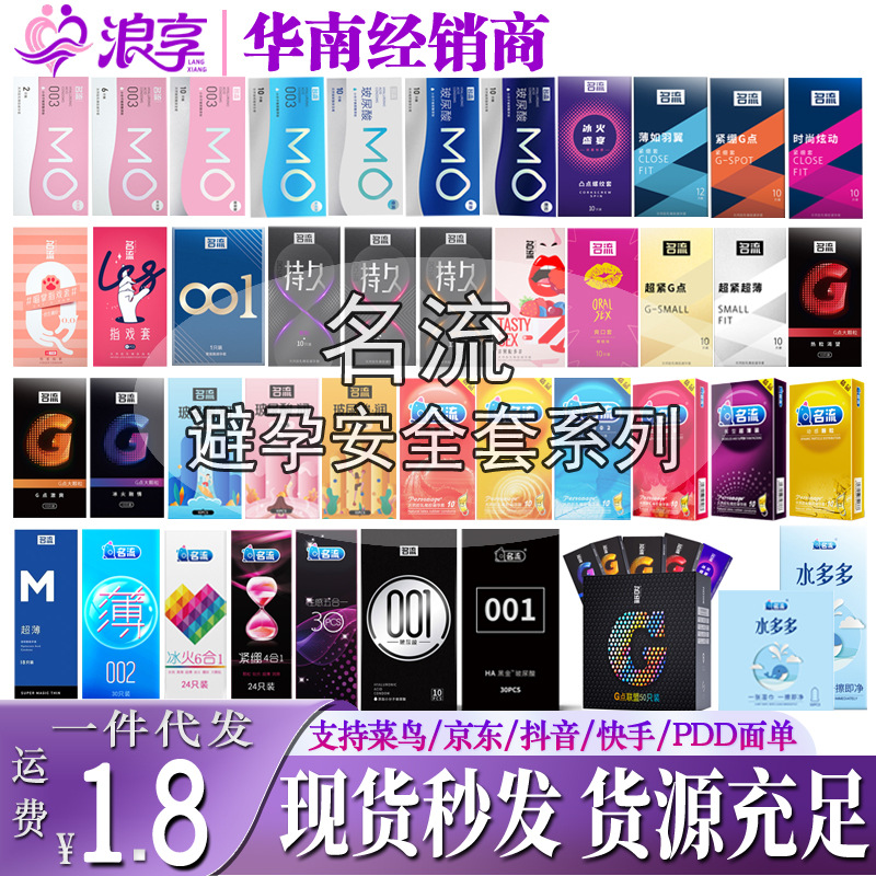 名流 Ultra-thin invisible condom 001 hyaluronic acid large condom best-selling condom sexy byt adult products