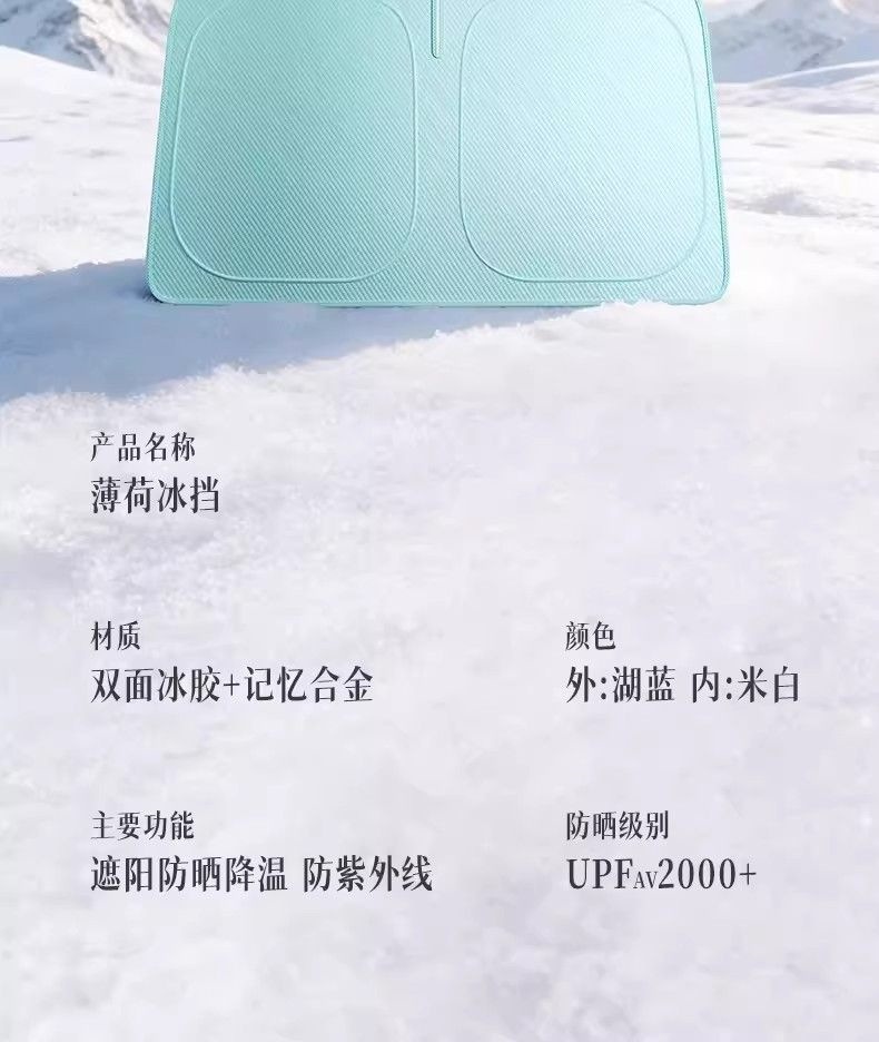 Double-Sided Ice Blue Adhesive Car Sunshade for Front Windshield, Car Interior Sunshade, Sun Protection and Heat Insulation Sunshade Curtain