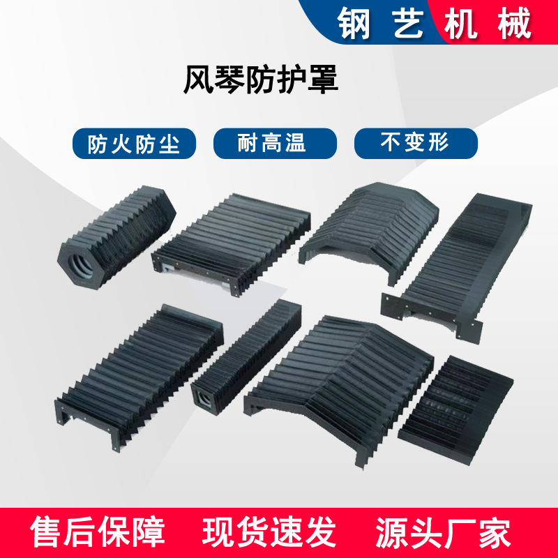 风琴保护罩激光切割阻燃防油柔性机床导轨一字型 风琴防护罩