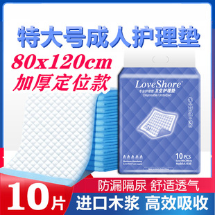 Thickened adult disposable diaper pad 80x120 nursing pad diaper pad for the elderly four-corner fixed non-slip