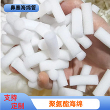 防尘鼻塞过滤棉圆柱形海绵吸鼻器替换滤棉头过滤透气颗粒海绵柱
