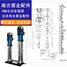 CNP南方泵CMH高压组合泵配件 电机 内芯 机封 叶轮 泵轴 导叶优惠
