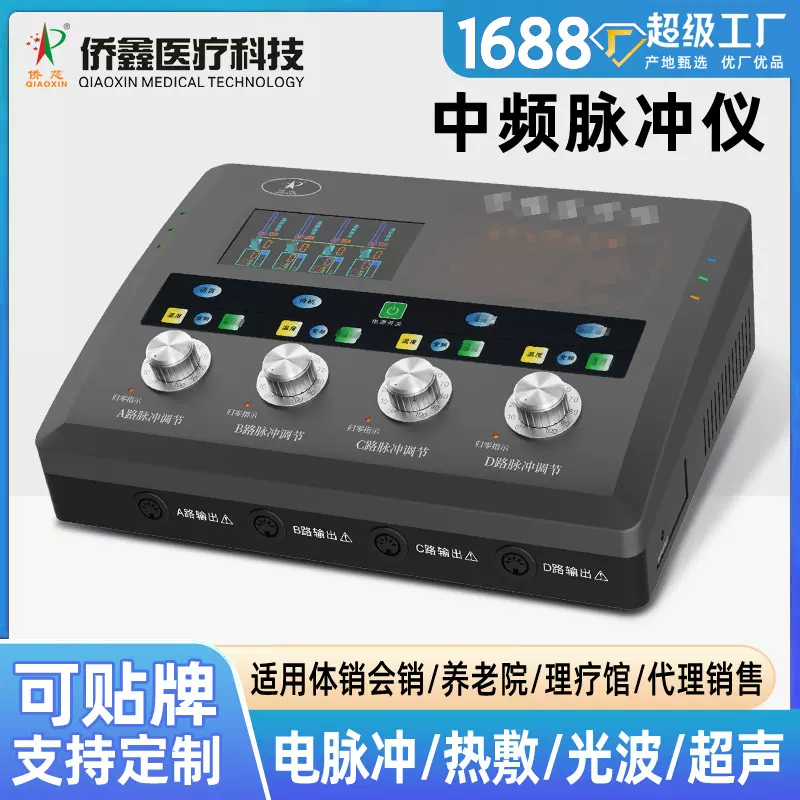 定制中频脉冲理疗仪颈肩腰腿疼痛热疗仪透药仪 理疗仪器理疗设备