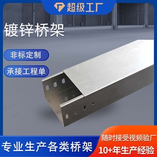 Factory Direct Supply Galvanized Bridge Engineering Special Anti-Corrosion Durable Fire-Proof Bridge Weak Current Bridge Cable Galvanized Bridge