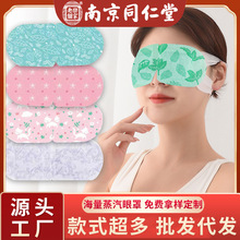 南京同仁堂艾草蒸汽眼罩护眼贴一次性热敷睡眠遮光眼罩自发热眼贴