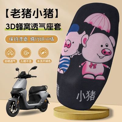 Electric car cushion — Grids Battery Car Seat Cushion - 3d-honeycomb-breathable-seat-cover-old-pig-and-little-pig-s-code