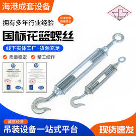 厂家批发规格齐全开体花兰螺丝 环钩拉紧器 oo型oc型国标花篮螺丝