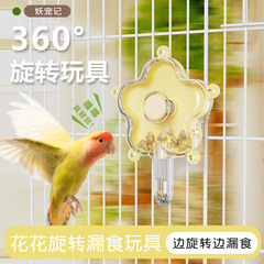 鹦鹉花花觅食漏食转轮解压玩具和尚小太阳益智趣味解闷啃咬鸟玩具