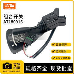挖掘机配件 适用约翰迪尔AT180916组合开关控制器 大灯开关控制器
