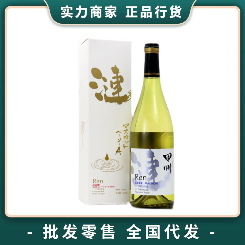 白涟甲州 白葡萄酒红酒餐酒果酒低度微醺750ml日本进口洋酒