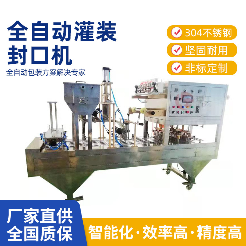 直售塑杯全自动灌装封口机方形杯子食品封口机果冻填充罐装封口机