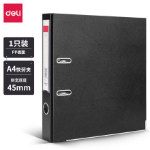 得力经济型快劳夹办公整理收纳防尘防水双孔活页文件夹文具批发