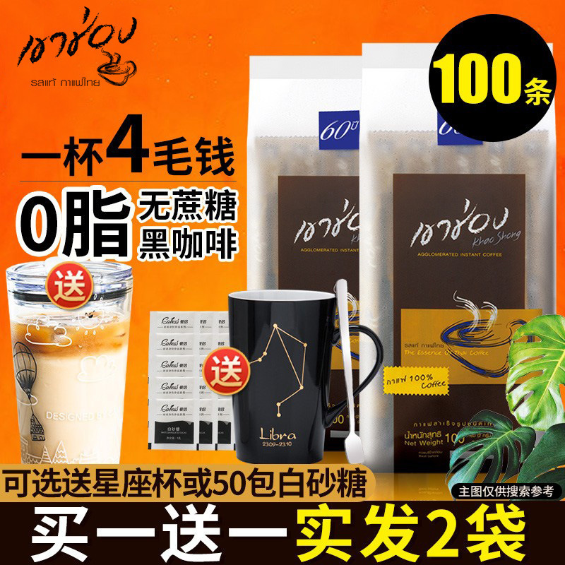 Thailand's Gaosheng Gaochong Black Coffee American-Style Sugar-Free Instant Pure Coffee Powder for Students, 50 Sachets Thailand's Gaosheng Gaochong Black Coffee American-Style Sugar-Free Instant Pure Coffee Powder for Students, 50 Sachets