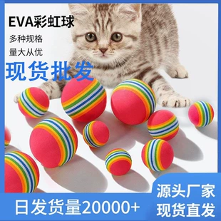 Готовая EVA-пена радуга шар, разноцветные микрозвонки для ловли и укуса кошек, тихий шар EVA игрушка для кошек и собак