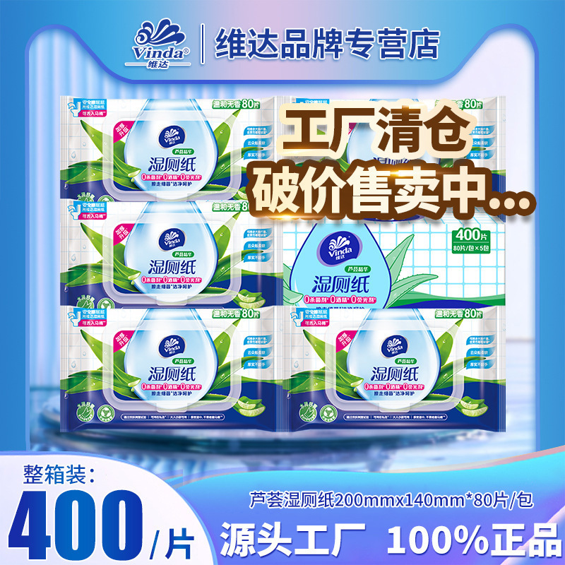 Vinda Wet Toilet Paper 400 Sheets Large Pack Aloe Vera Essence Flushable Wet Wipes Drop Shipping Cleaning