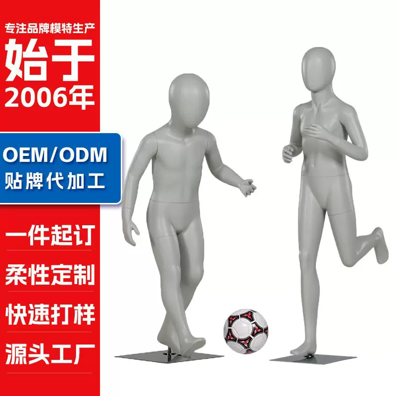 定制儿童模特运动品牌童装展示架假人足球人体模型道具manneqiun