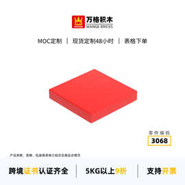 万格速卖通小颗粒国产积木农场3068拼装零件四方无孔跨境玩具配件