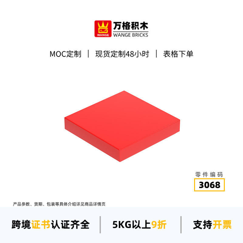 Wange Aliexpress Small Particle Domestic Building Blocks Farm 3068 Assembly Parts Square Non-Hole Cross-Border Toy Accessories
