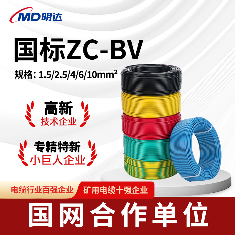 ZC-BV national standard wire fire retardant 1.5/2.5/6 flat wire PVC insulated home decoration copper core hard wire
