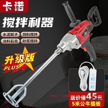 大功率水钻搅拌机腻子粉搅灰机水泥砂浆油漆涂料打灰机搅拌麦太保