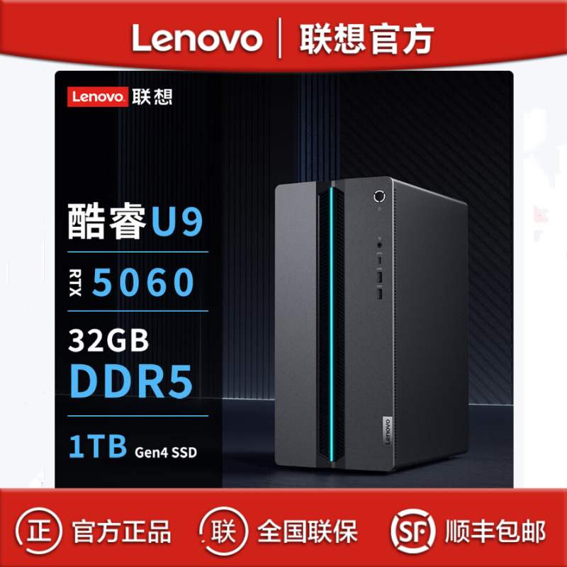 Lenovo Geekpro U9-275Hx 32g 1Tb Rtx5060-8G Commercial Office Desktop Computer Host