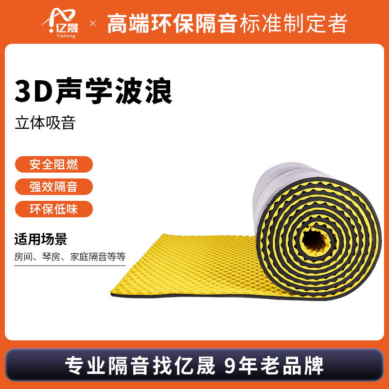 隔音棉自粘墙体超强消音降噪工程墙贴房间隔音板阻燃批发消音材料