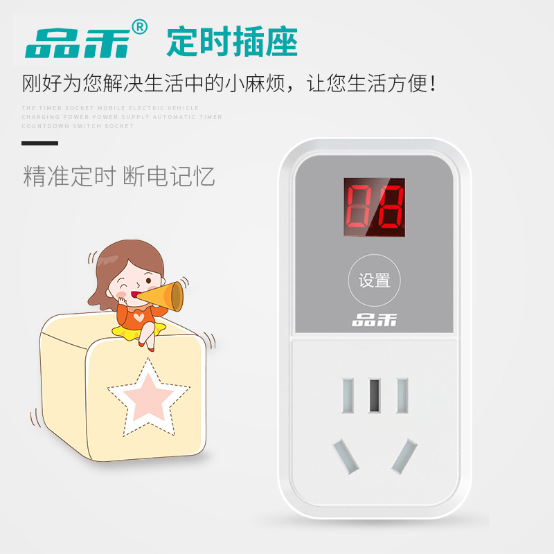 电动车手机充电保护器自动断电定时器开关控制器倒计时关定时插座