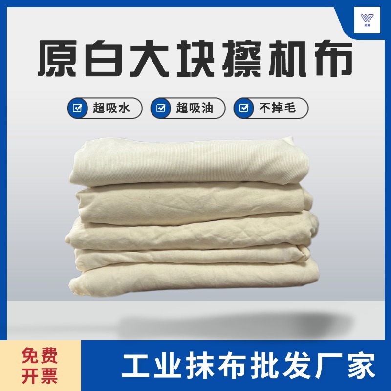 擦机布全棉工业抹布纯棉布头布尾吸水吸油不掉毛棉布碎布边拼布