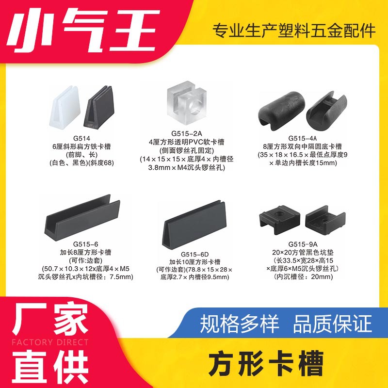 小气王2/3/4/6/8/10厘方形黑色白色卡槽坑垫脚垫家具五金塑料配件