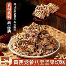 黄芪党参八宝切糕独立包装坚果核桃红枣巴旦木瓜子花生小零食