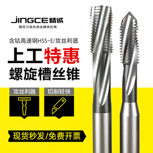 Aluminum Spiral Tap, Silicon Aluminum Alloy Tap, Aluminum Alloy, Copper, Cobalt-Containing Blind Hole, Imported Al