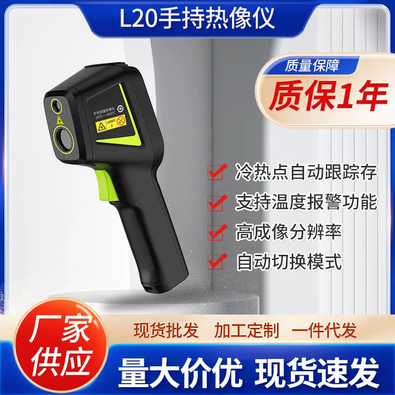 L20手持热成像测温仪红外测温仪工业智能手持红外热成像仪厂家