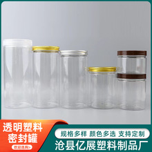 厂家现货45 85口透明塑料密封罐透明塑料包装罐零食分装罐茶叶罐